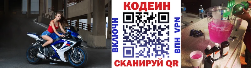 Кодеин напиток Lean (лин)  Купить  Строитель 